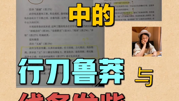 伯元篆刻教学笔记问答:秦印中的 行刀鲁莽、力大势沉、线质饱满哔哩哔哩bilibili