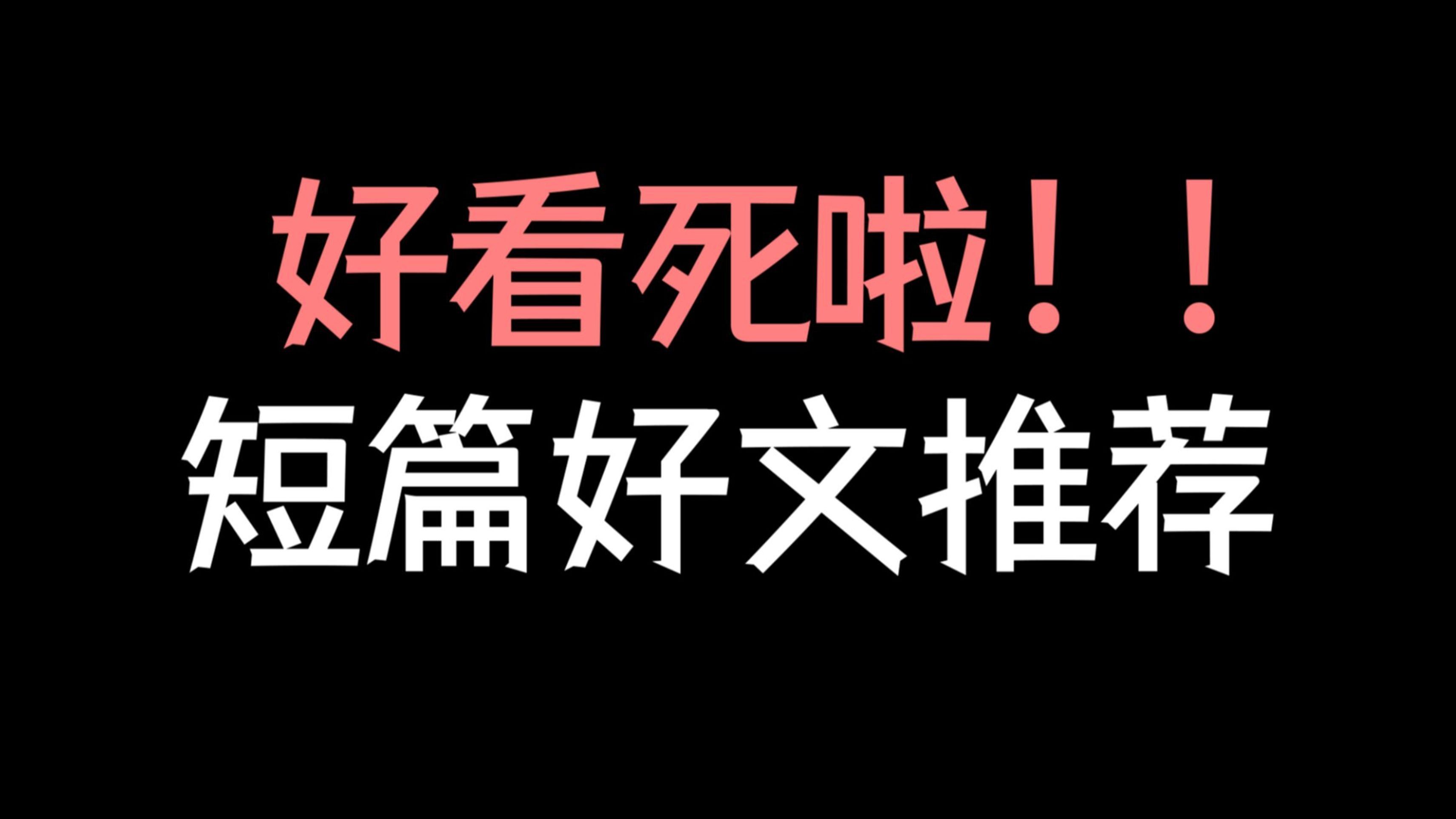 5本巨好看的短篇小说,让你迅速收获快乐!哔哩哔哩bilibili