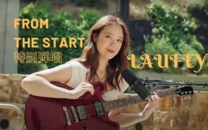 Download Video: 【爵士不插电】Laufey - 《From The Start》弹唱特别版