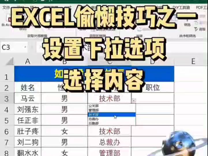 绍兴柯桥区电脑办公office培训到兴德Excel如何设置下拉菜单哔哩哔哩bilibili