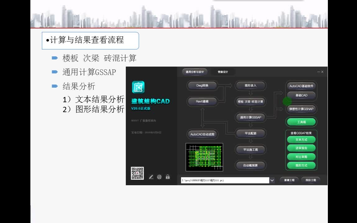 GSSAP广厦CAD基础学习哔哩哔哩bilibili