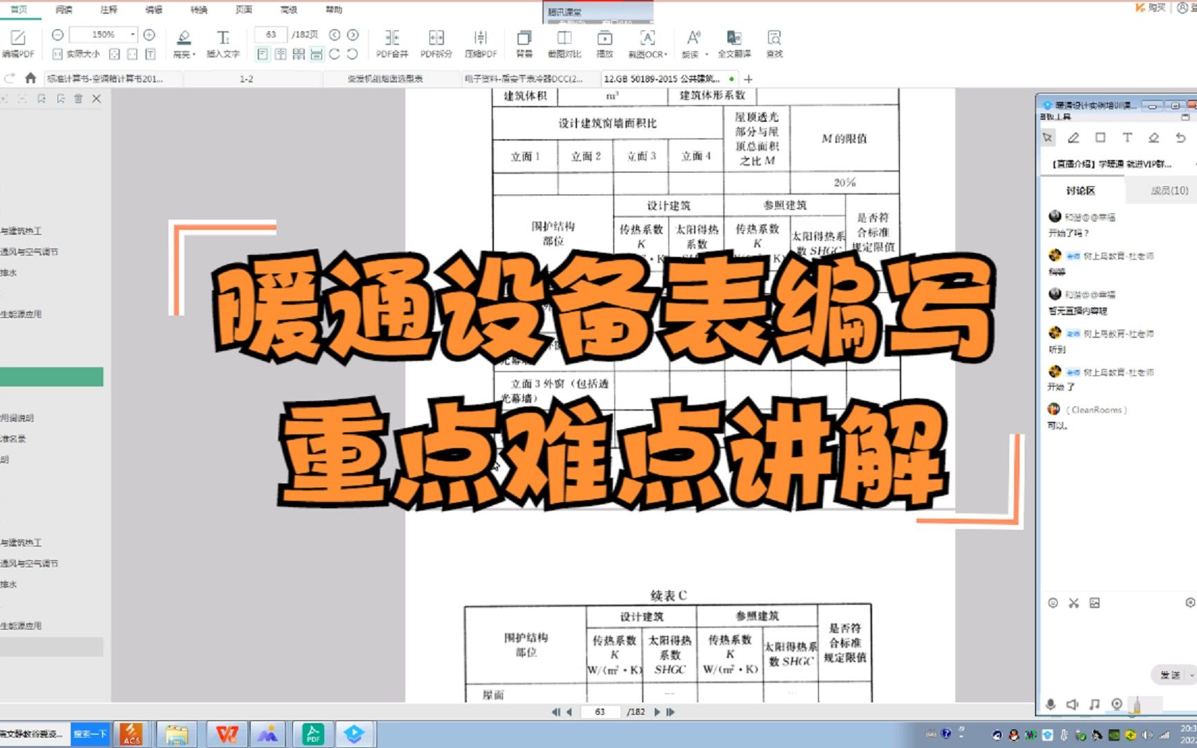 暖通设计基础视频教程:编写设备表重点难点讲解哔哩哔哩bilibili