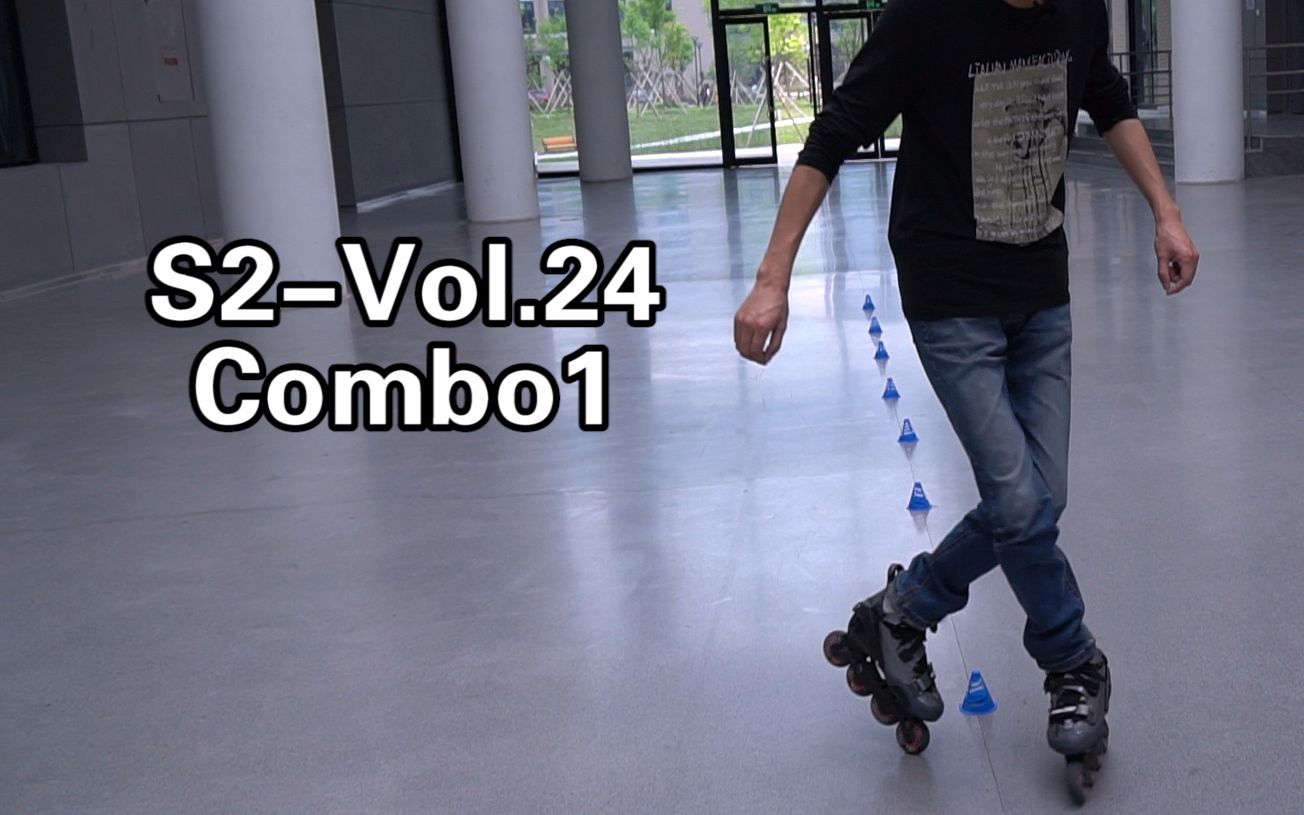 【淼哥轮滑】s2-vol.24-全民combo1