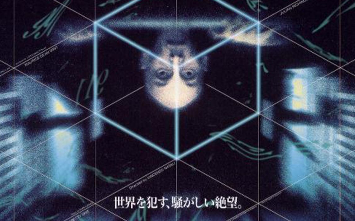 【牛叔】魔方大厦前身,奇怪的哲学实验《异次元杀阵》宇宙大能的恶趣味哔哩哔哩bilibili