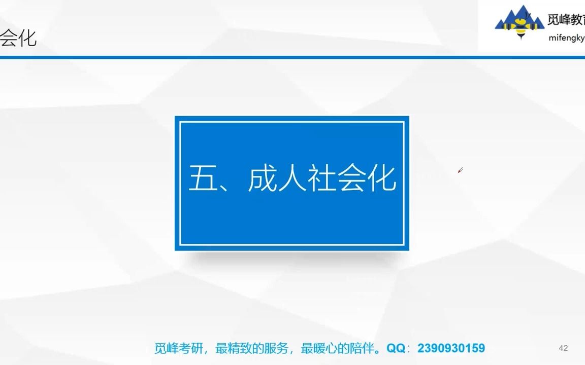 【社会心理学】社会化05成人的社会化哔哩哔哩bilibili