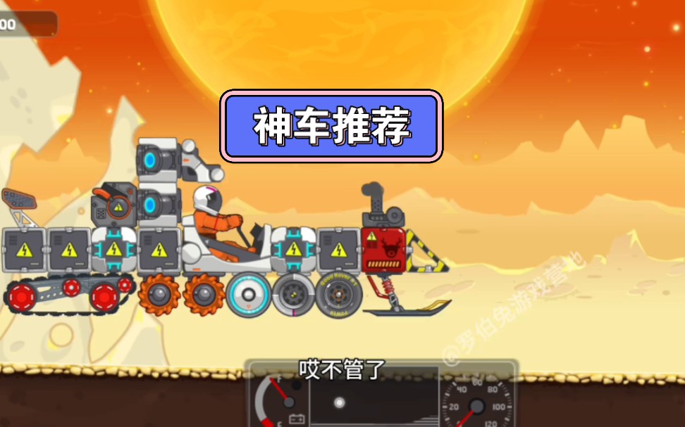 暴爽疯狂赛车-神车推荐