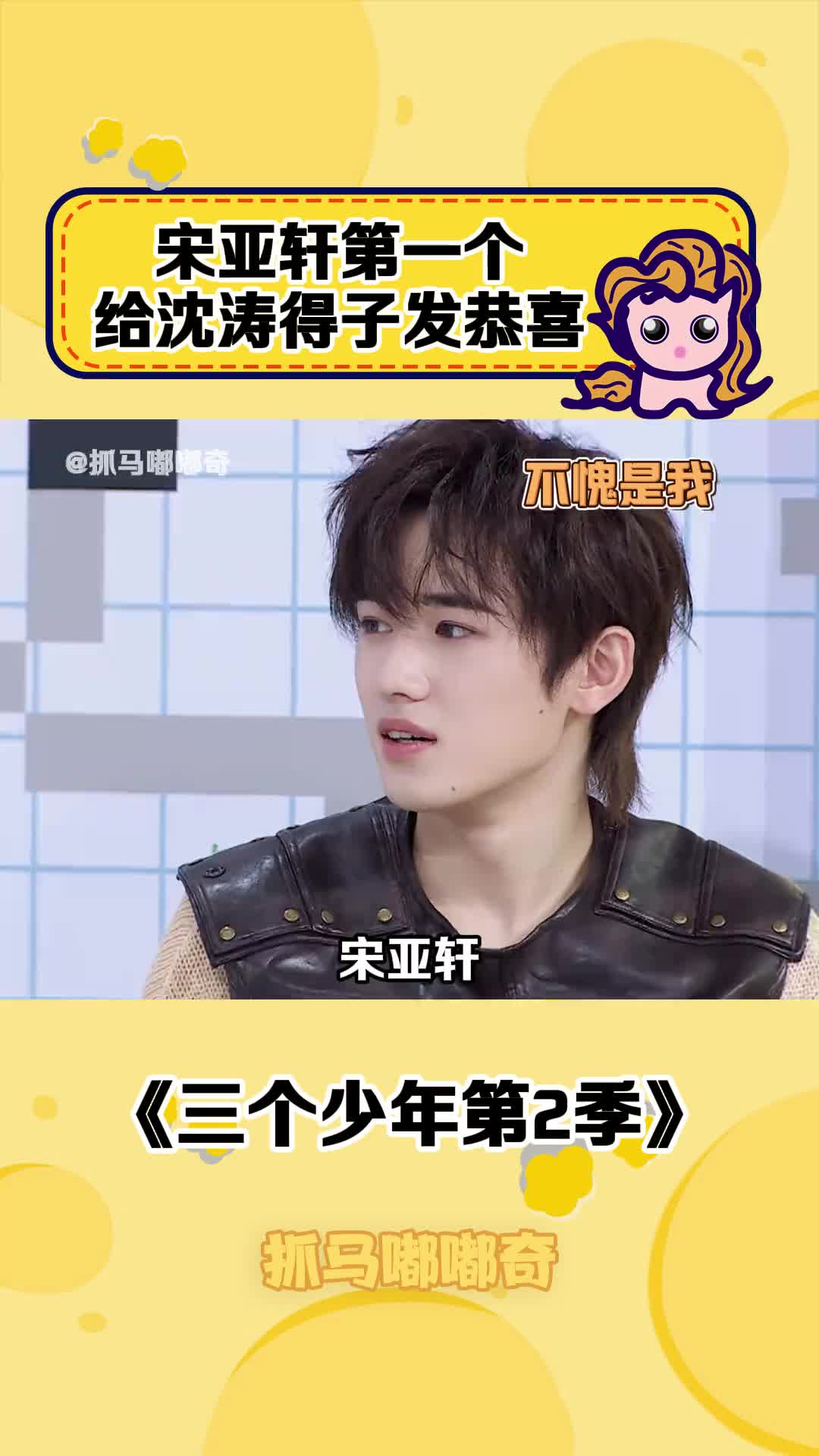 这么礼貌可爱的小徒弟#宋亚轩 谁看了不喜欢啊~爱一些真心换真心#三个