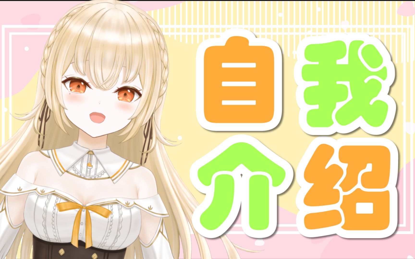 我是小鸟游杏子!【新人vup】