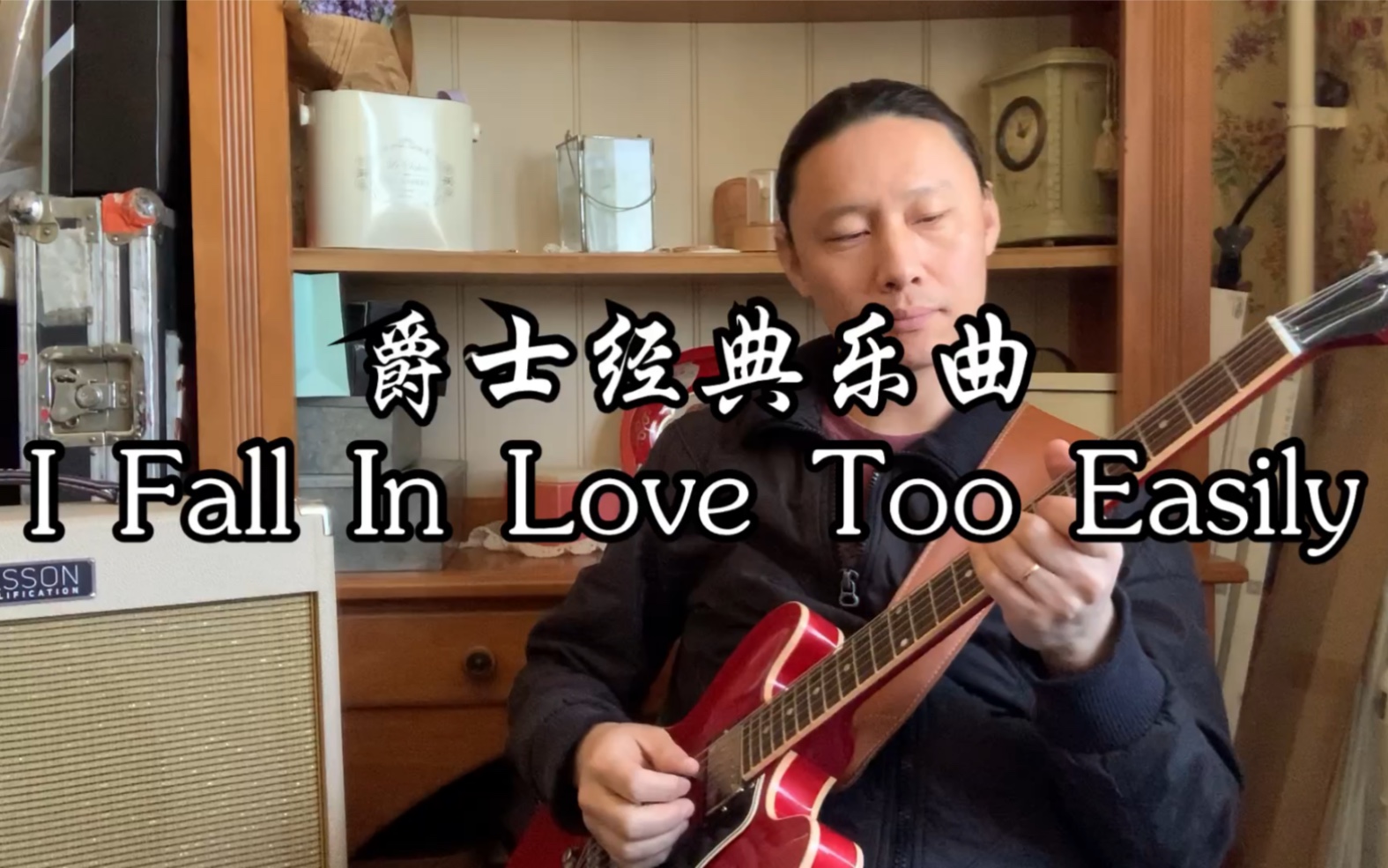 [图]爵士标准曲即兴I fall in love too easily