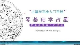 占星完全入门手册（1）| 建立星盘以及认识星盘的结构、宫主星