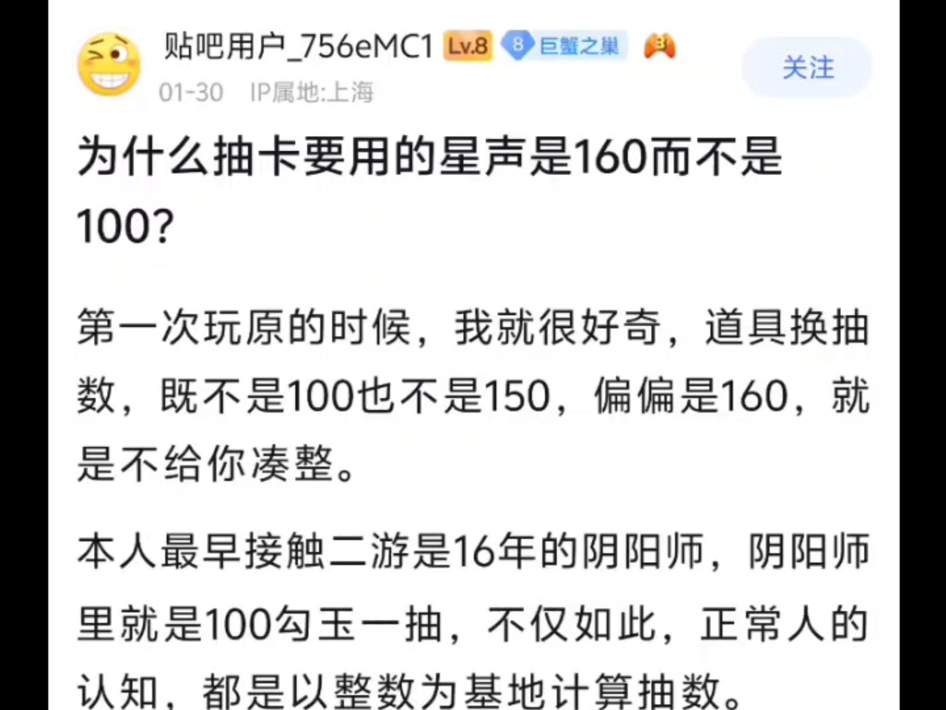 为什么抽卡要用的星声是160而不是100?