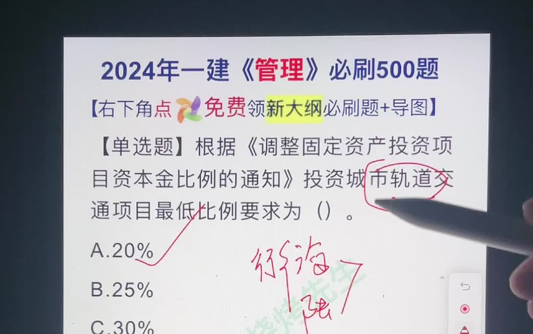 [图]24年一建管理必做500题