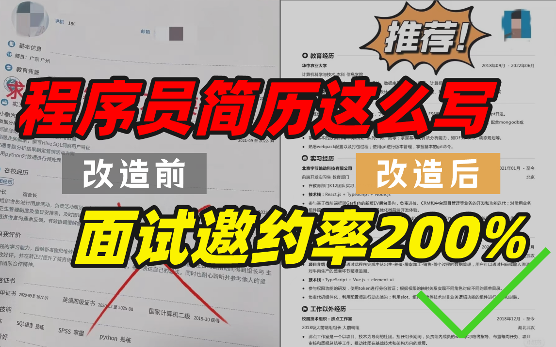 杜绝焦虑,程序员别再盲目投简历了!最终都会是石沉大海,拿不到面试机会!程序员简历这么写,面试邀约不断,斩获多个offer!还学不会直接套模板~...