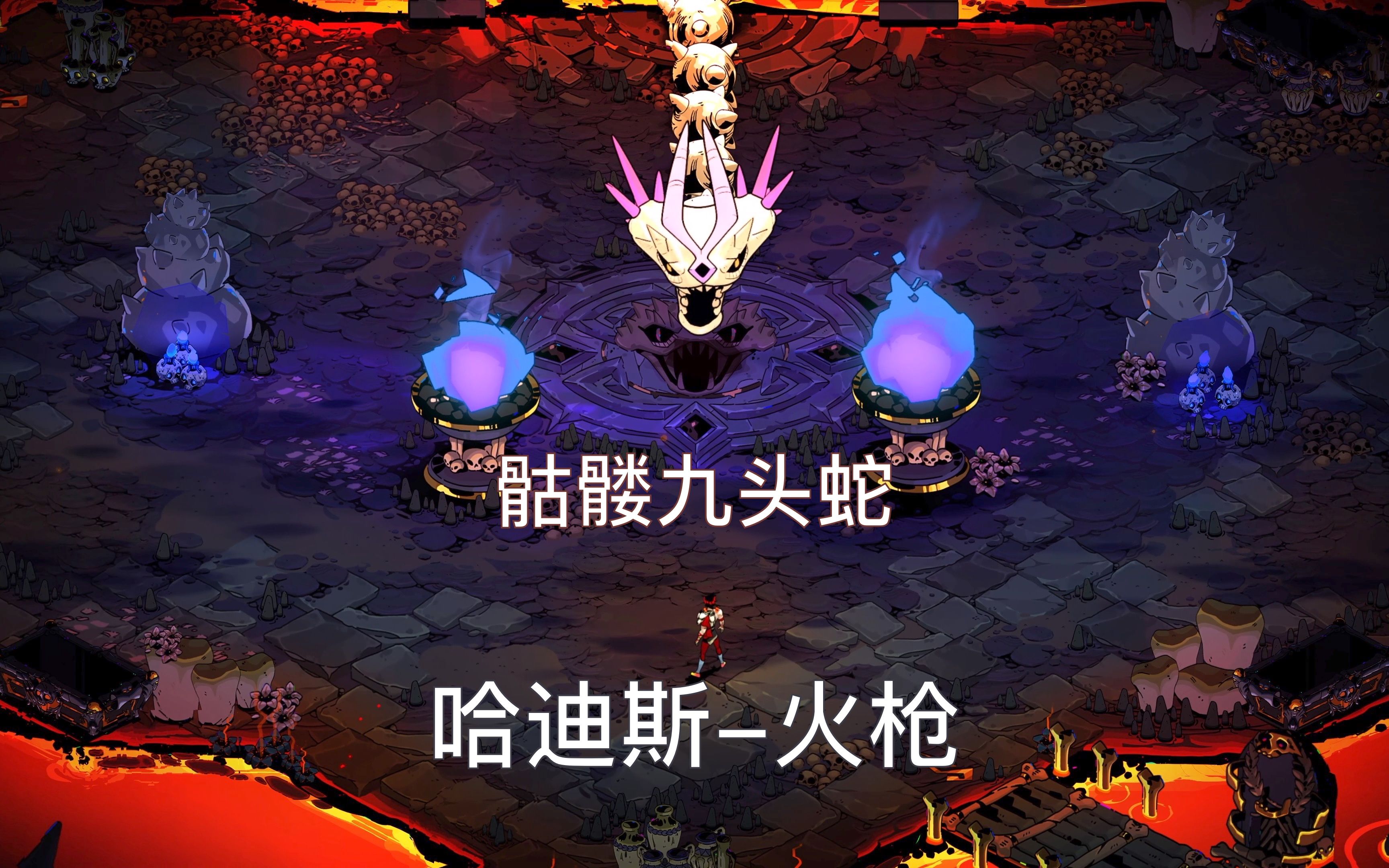 [图]《哈迪斯-火枪》弩炮击败骷髅九头蛇 #Hades