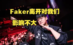 Download Video: T1变强与Faker无关？Oner：换其他人离开也一样！Guma：Faker回归和我们变好的时间重合了！