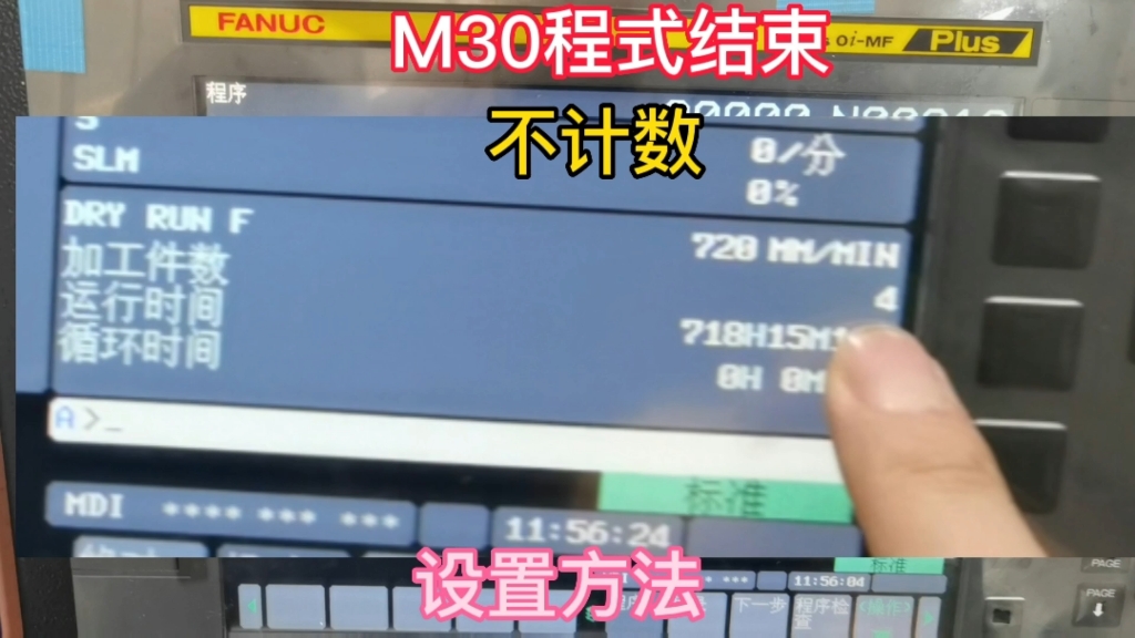 M30程式运行完 加工件数 不计数&计数 设置方法哔哩哔哩bilibili