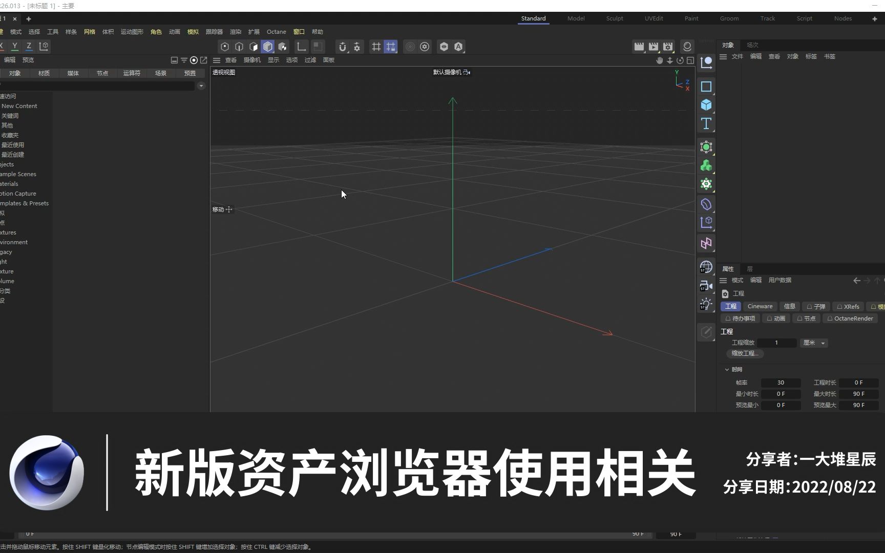 C4d:新版资产浏览器使用相关哔哩哔哩bilibili