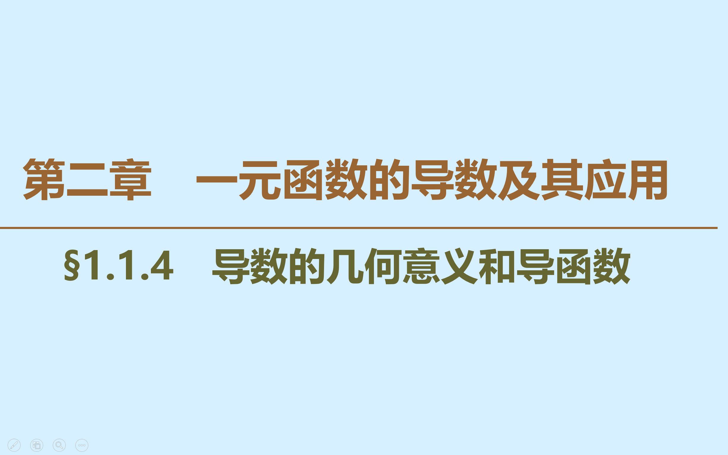 导数的概念!导数的几何意义以及导函数哔哩哔哩bilibili