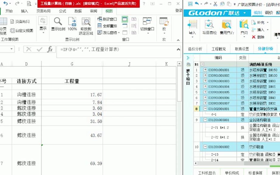 广联达消防安装算量视频教程工程案例清单调价技巧