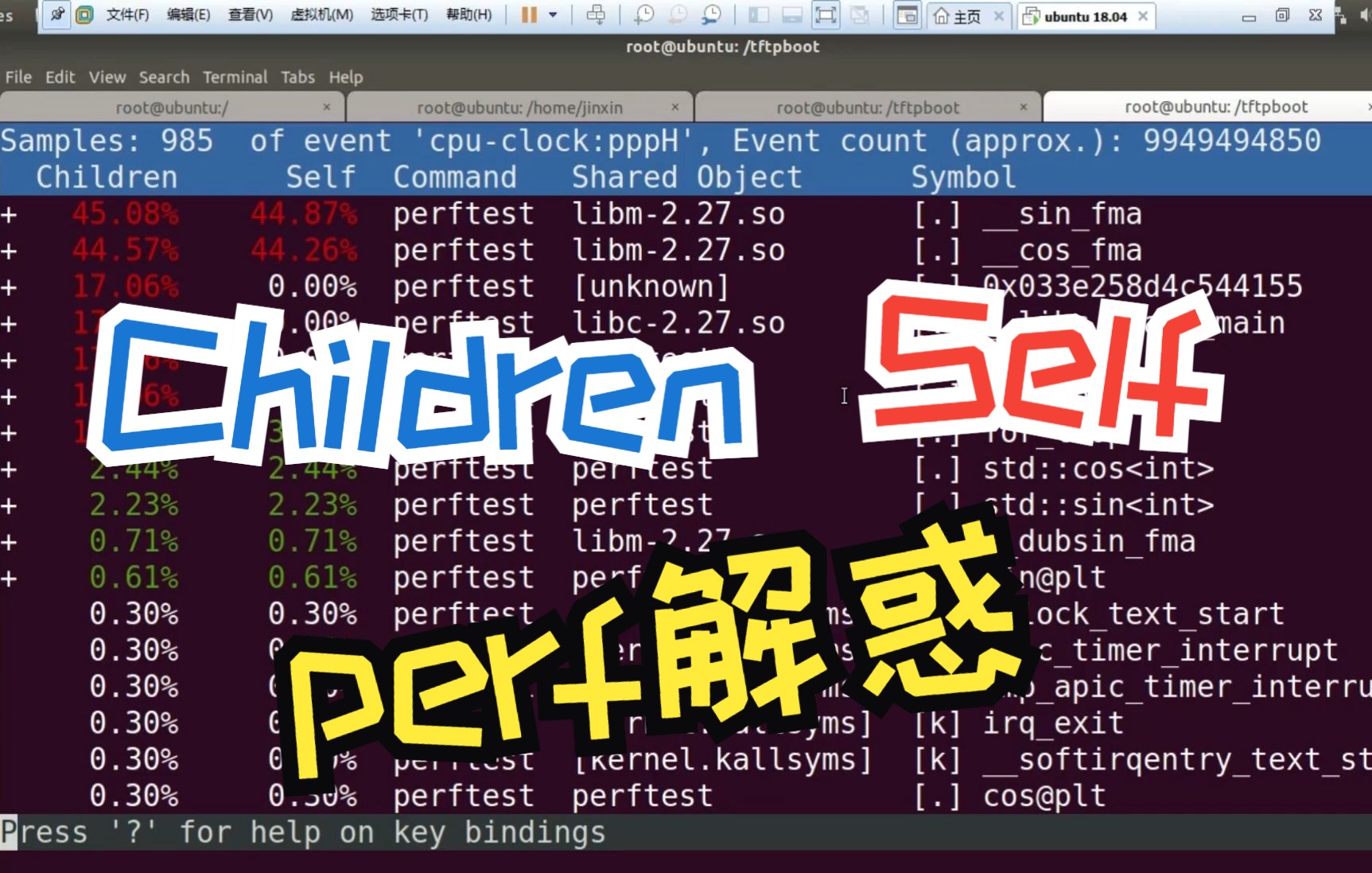 11、linux perf开销统计:业务目标不同,统计方法不同哔哩哔哩bilibili