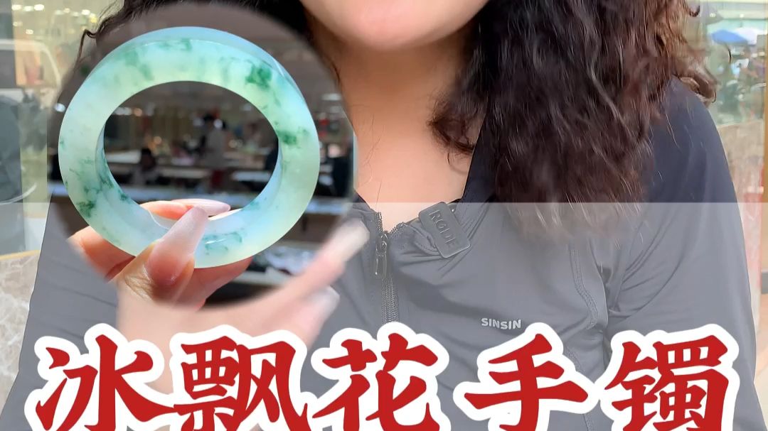 翡翠冰种飘花手镯图片