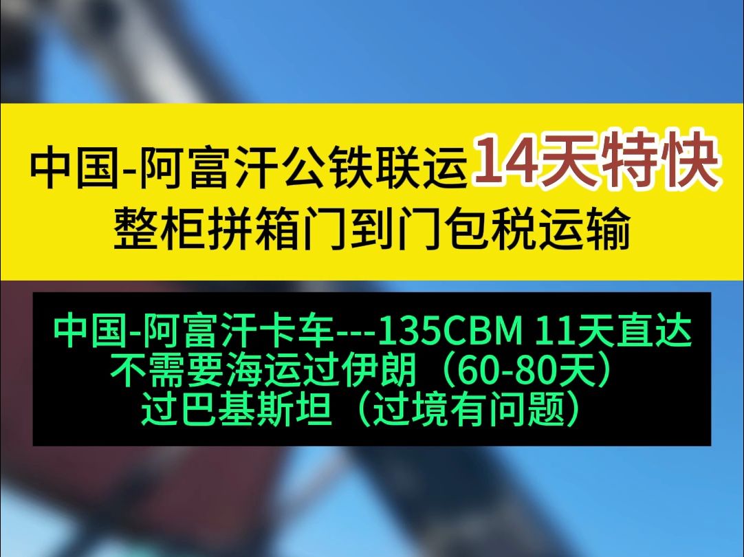 中阿快线𐟚š&𐟚†中国到阿富汗公铁联运 中阿快线 节前不爆仓不抢箱不甩箱哔哩哔哩bilibili