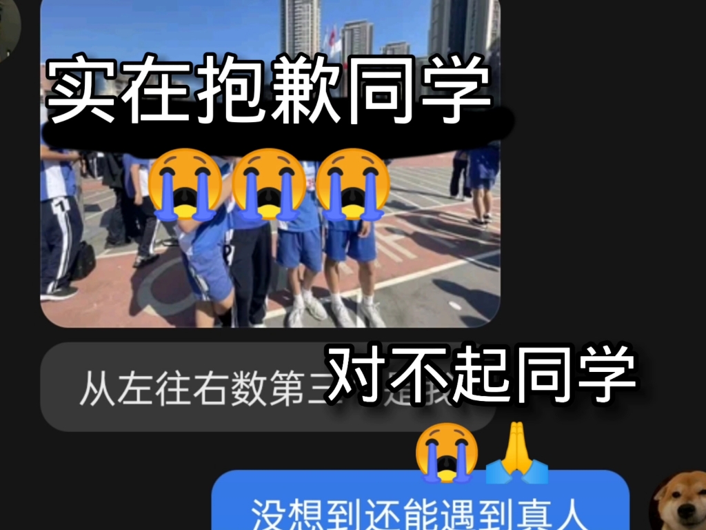 对不起同学哔哩哔哩bilibili