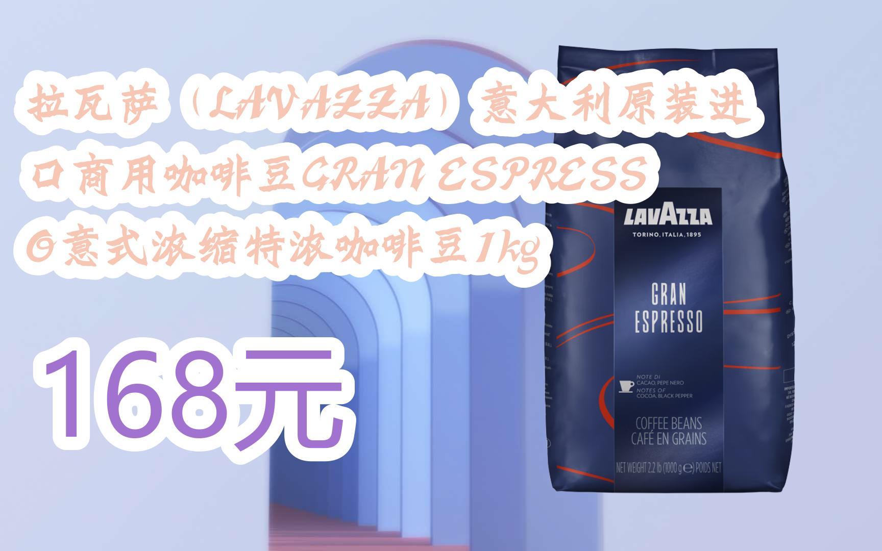 意大利原装进口商用咖啡豆gran espresso意式浓缩特浓咖啡豆1kg 168
