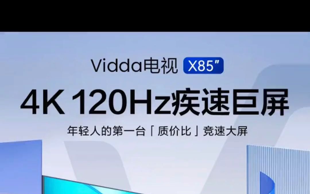 【熱賣爆款】海信vidda電視 x85 4k全通道120hz超大屏85英寸超清!