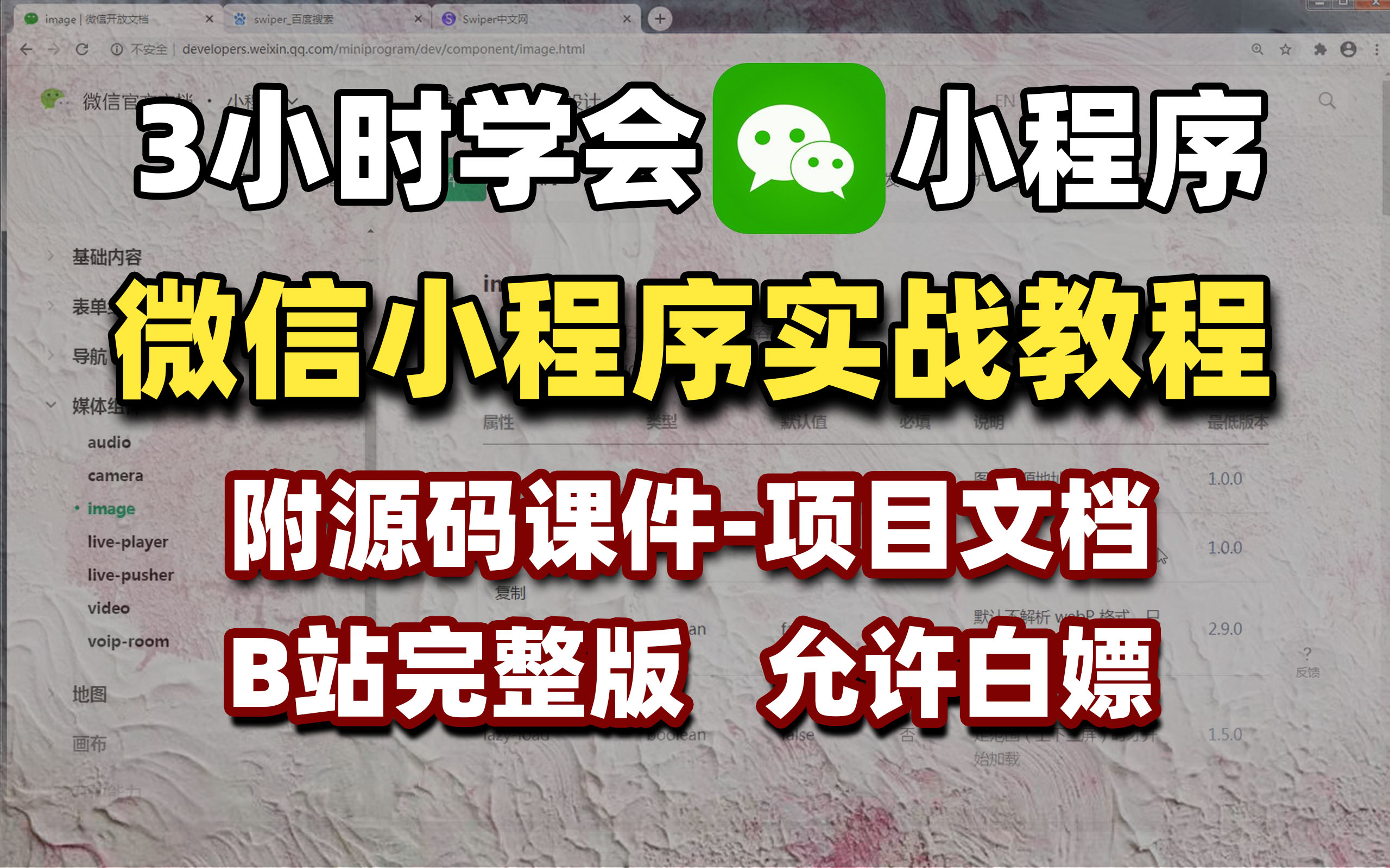 2024版】3小时学会微信小程序+前后端开发,从搭建到项目上线全流程学会轻松搭建自己的小程序前端项目小程序开发web项目前端项目购物小程序...