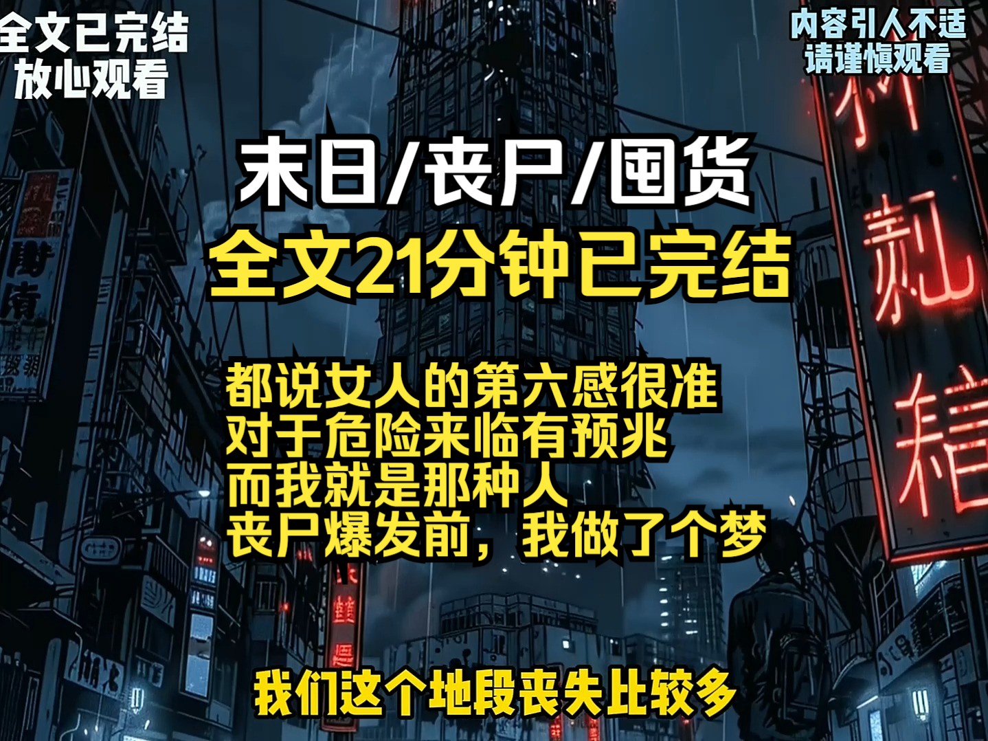 都说女人的第六感很准 对于危险来临有预兆 而我就是那种人 丧尸爆发前,我做了个梦哔哩哔哩bilibili