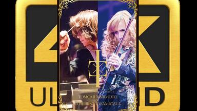 西本智実× 高見沢俊彦】billboard classics presents Innovation