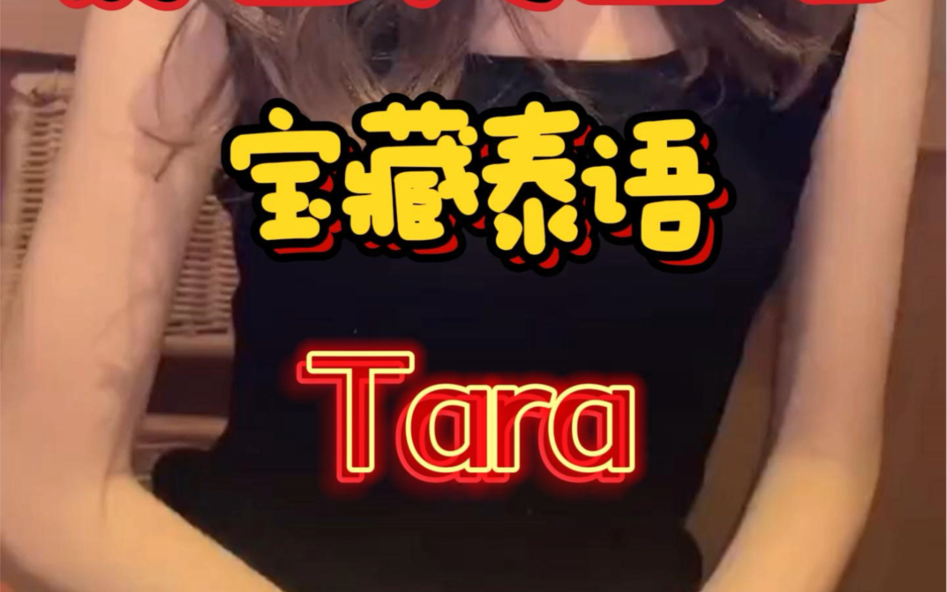 泰国𐟇𙰟‡�𜨰𗦖𐦙‹热门5A景区(Tara)怎么玩?#泰国旅游 #异国风情 #带给你不一样的感觉 #泰国洗浴 #包厢文化哔哩哔哩bilibili