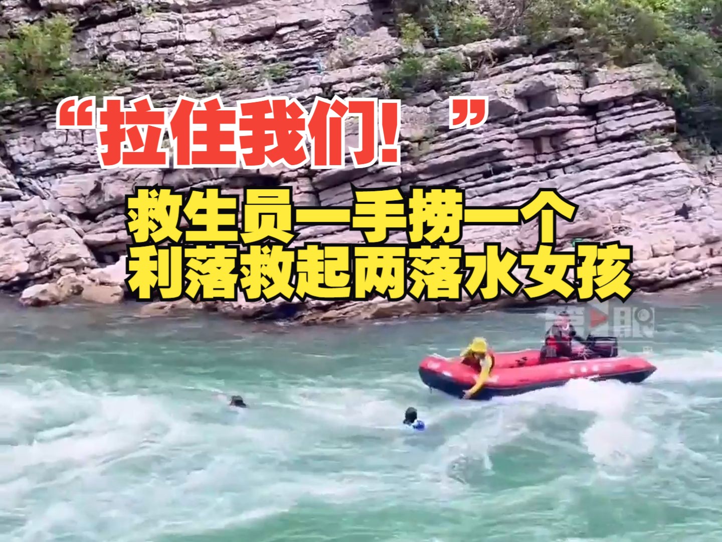 两个女孩玩漂流被大浪打翻落水,救生员一手捞一个利落救人!