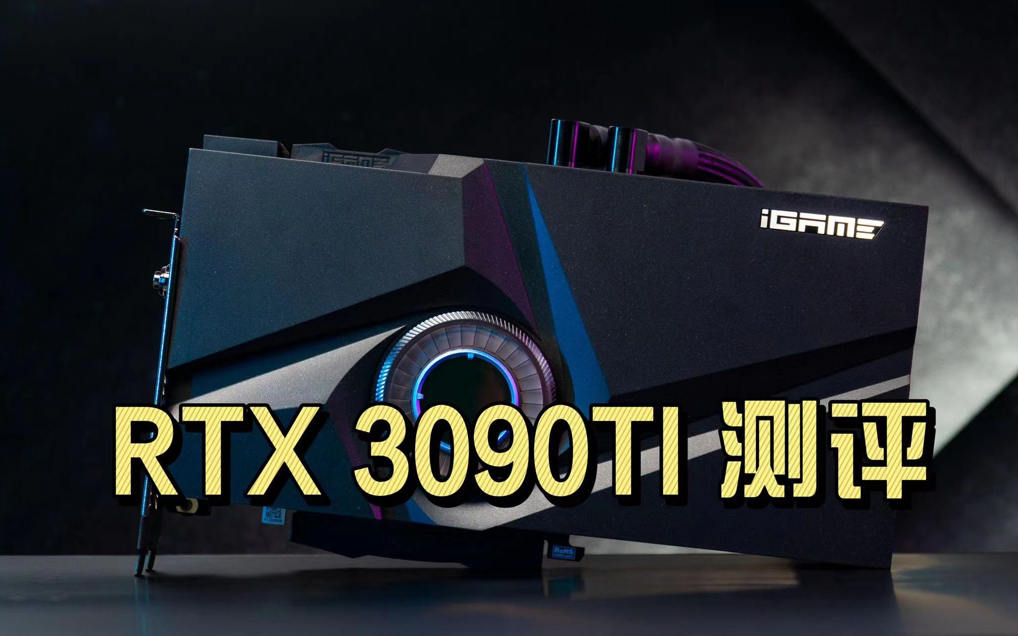 新品首发rtx3090ti性能测试4k30系列地表最显卡