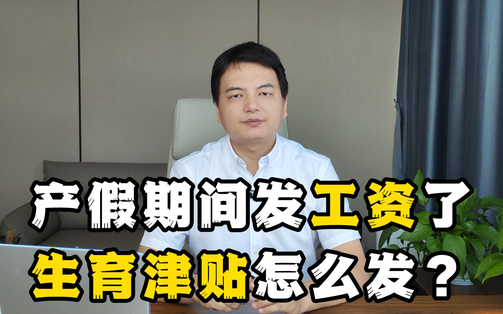 怀孕了,知道产假期间的工资和生育津贴如何计算吗?哔哩哔哩bilibili