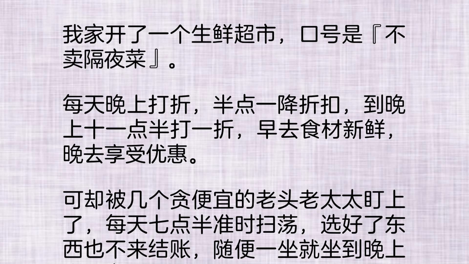 我家开了一个生鲜超市,口号是『不卖隔夜菜』.每天晚上打折,半点一降折扣,到晚上十一点半打一折,早去食材新鲜,晚去享受优惠.可却被几个贪便宜...