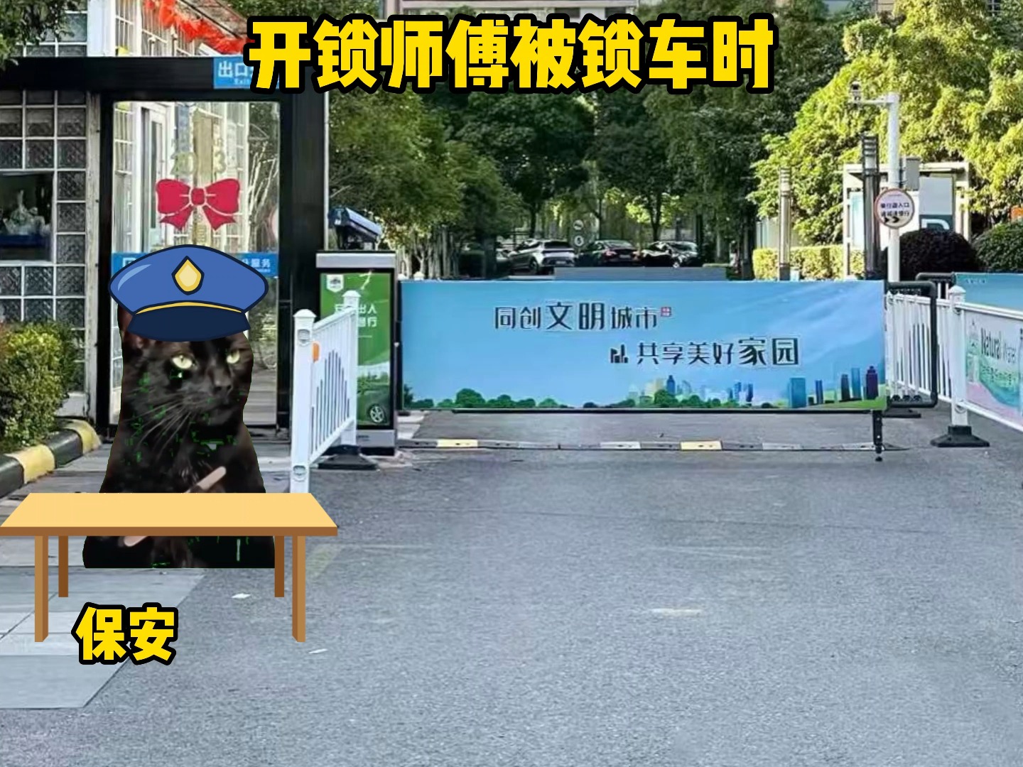 开锁被锁车时哔哩哔哩bilibili