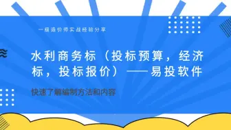 2，水利工程-定额组价(套价)