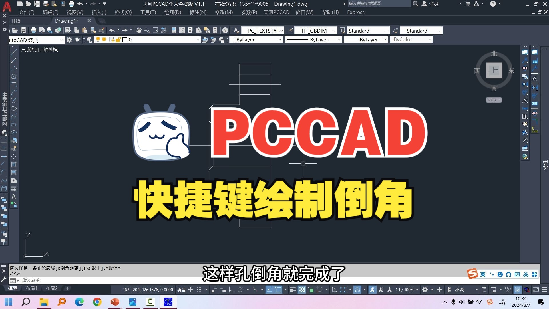 使用PCCAD快速绘制倒角,快捷键DJ,快来试试吧!哔哩哔哩bilibili