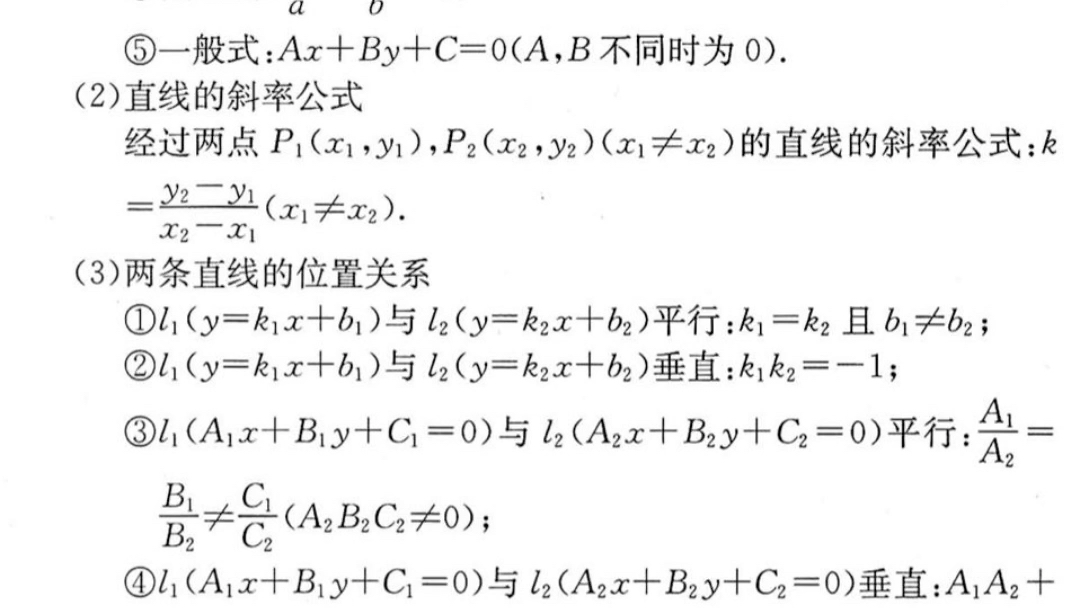 [图]高中数学必背公式（第九期）直线圆与方程