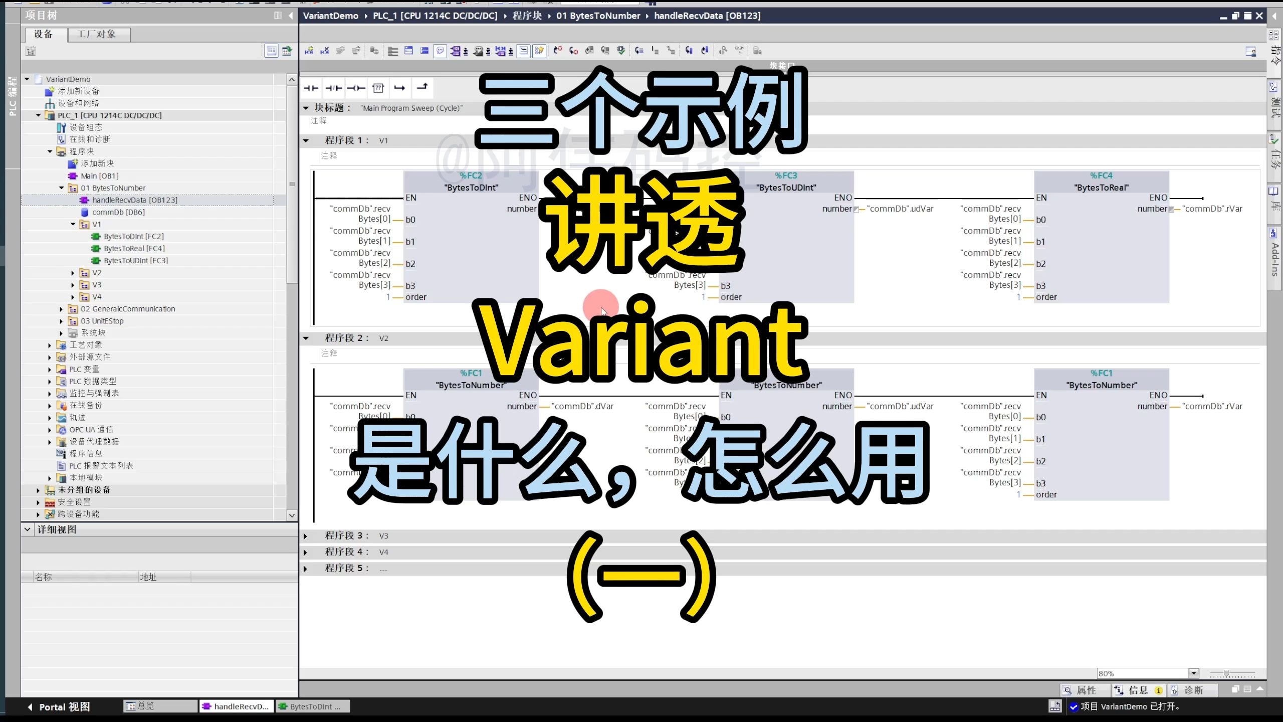 三个示例讲透西门子PLC中的Variant指针是什么怎么用哔哩哔哩bilibili