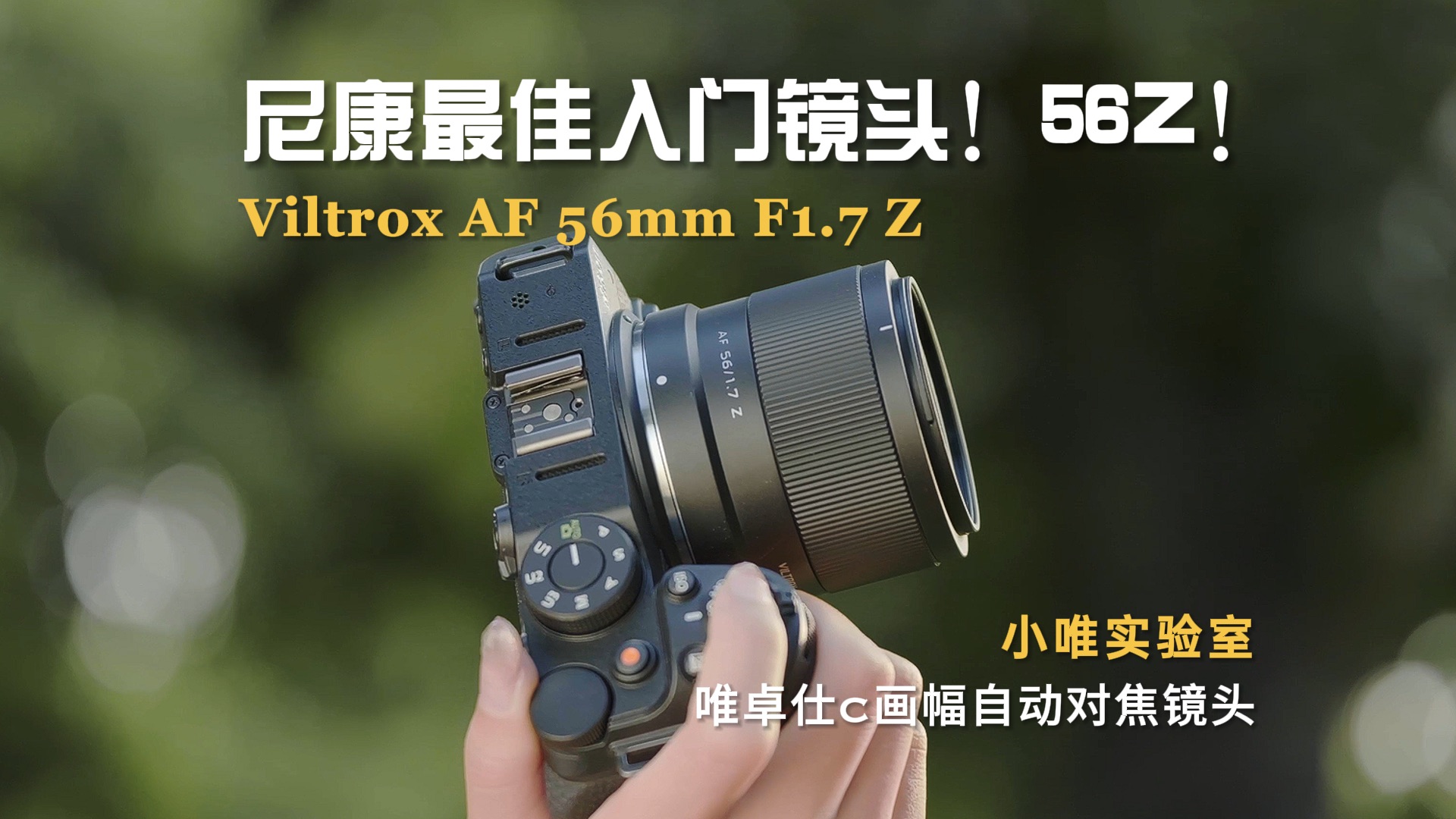 购物指南|尼康半画幅用户进6015 一定不能错过的入门镜头af 56mm