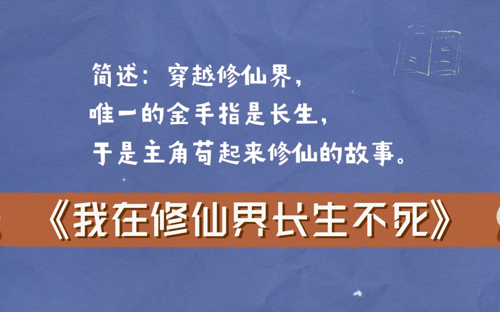 [图]【小说推荐】《我在修仙界长生不死》：我在富士康拧了一千年螺丝