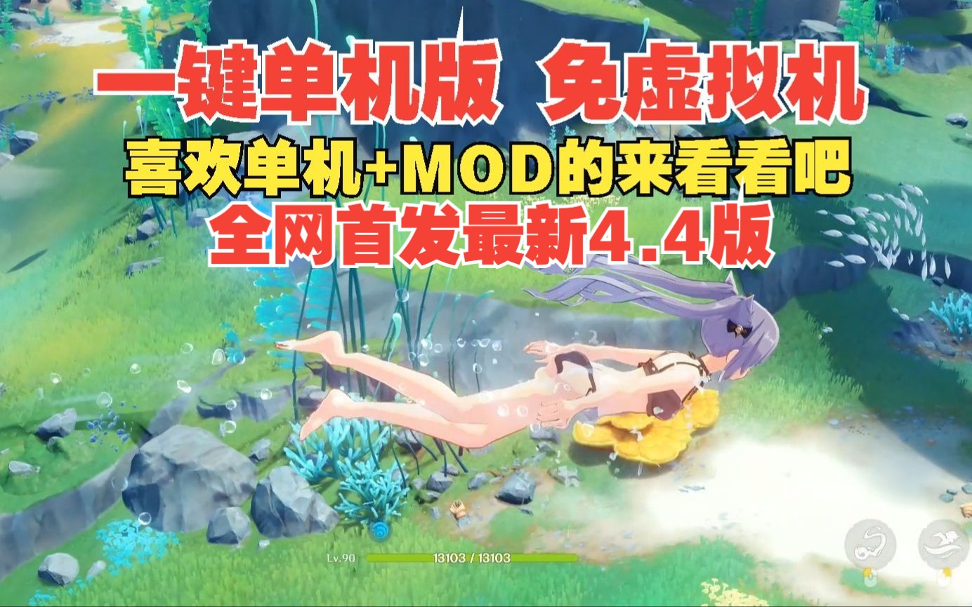 【米哈游/原神单机版下载】原神4.