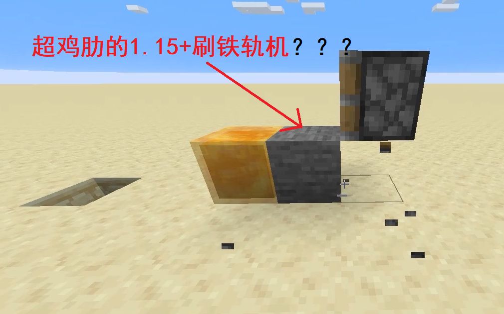 mc1.15 最鸡肋的刷铁轨机
