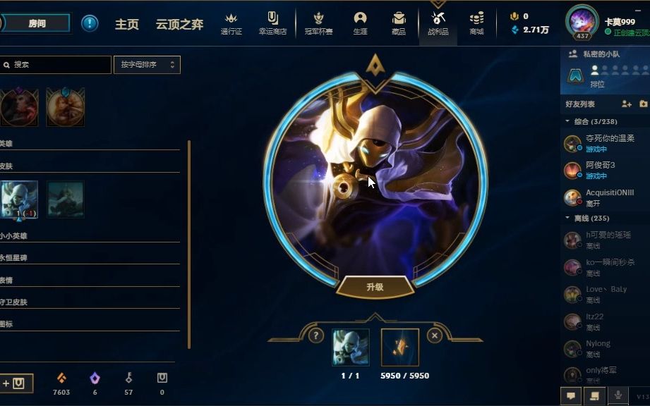 英雄联盟灵丝斗魂法球 皮肤质量不错 掠星魔刃卡萨丁