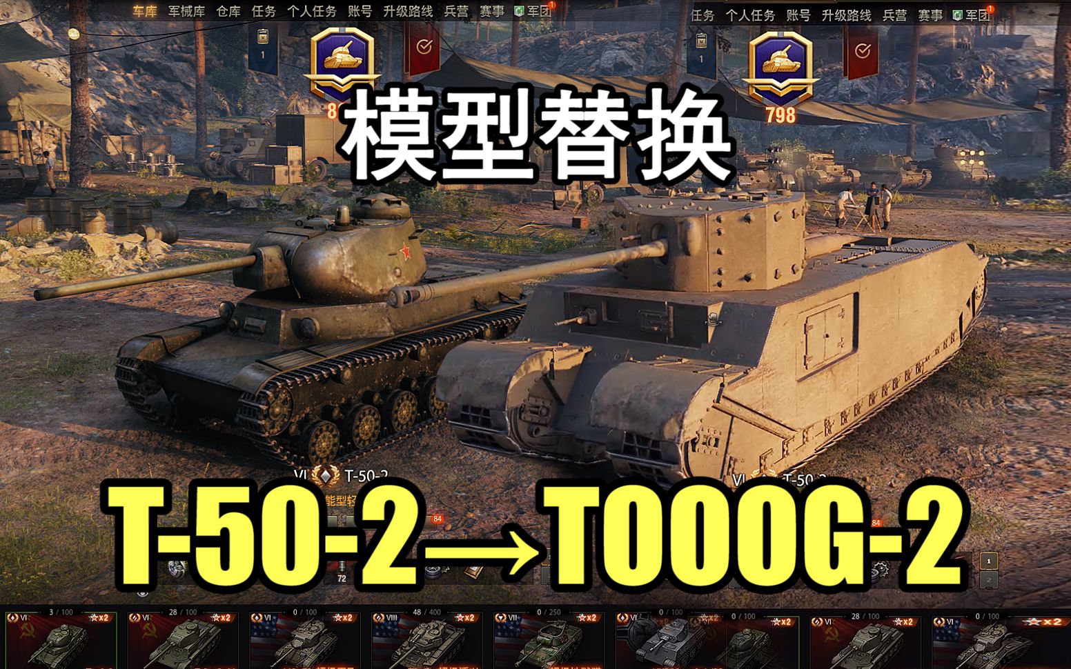 【整活】当你把502的模型换成TOG2坦克世界