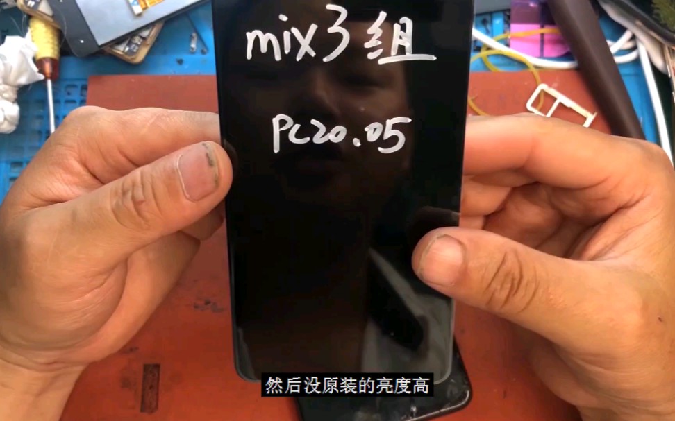 小米MIX3拆机维修更换组装屏幕总成教程过程.华丽丽的科技日常in宁波哔哩哔哩bilibili