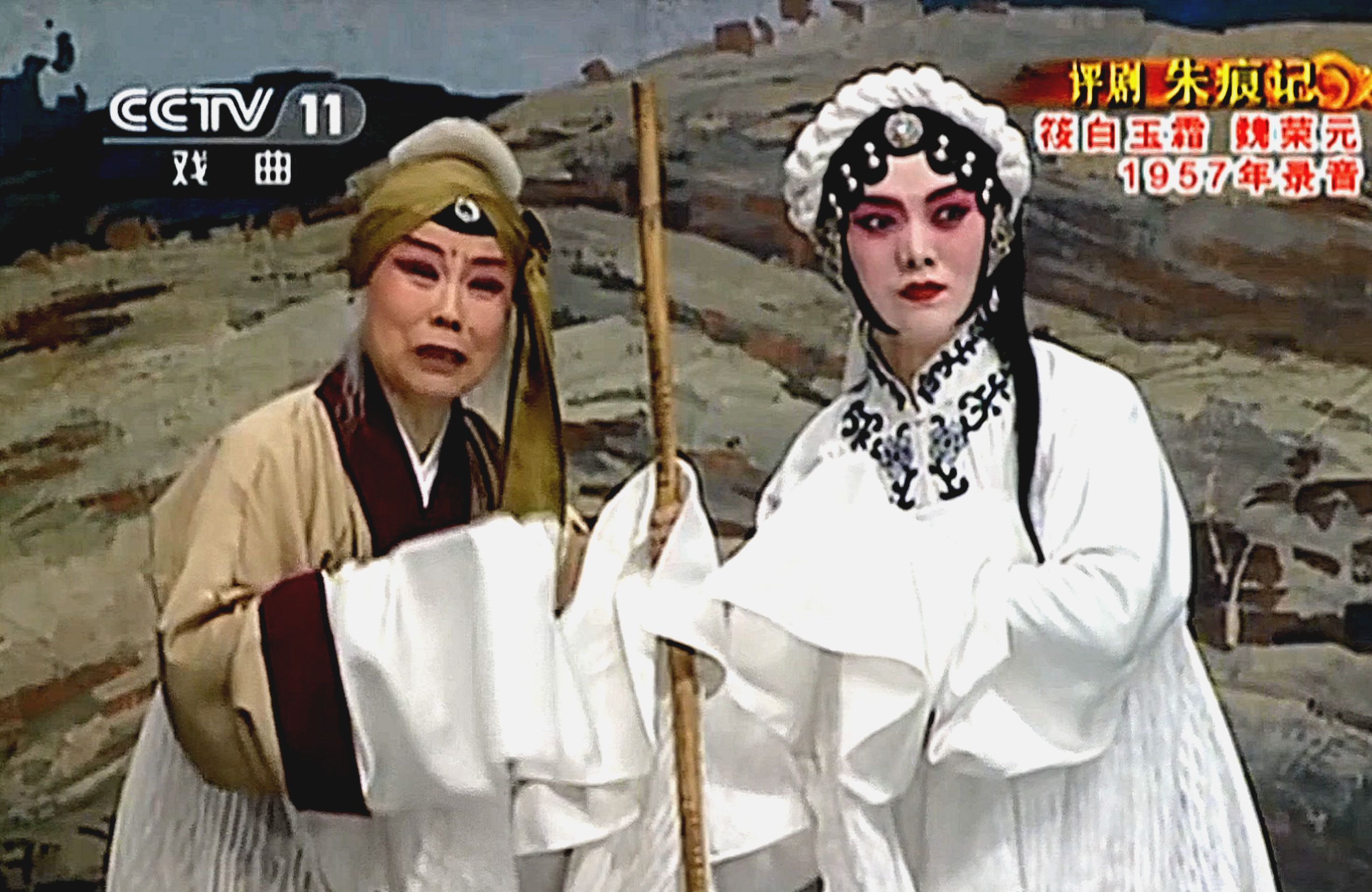 评剧高清版《朱痕记》第二段 筱白玉霜,魏荣元,李义庭,王小楼,陈少舫